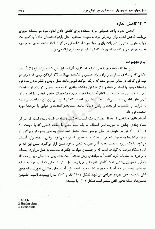 مدیریت جامع پسماند(ISWM) جلد دوم