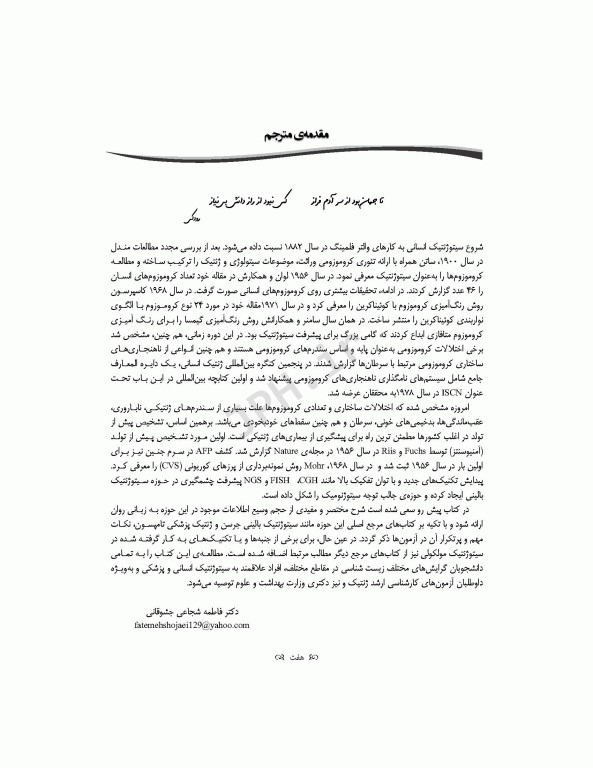 خلاصه‌ی جامع سیتوژنتیک