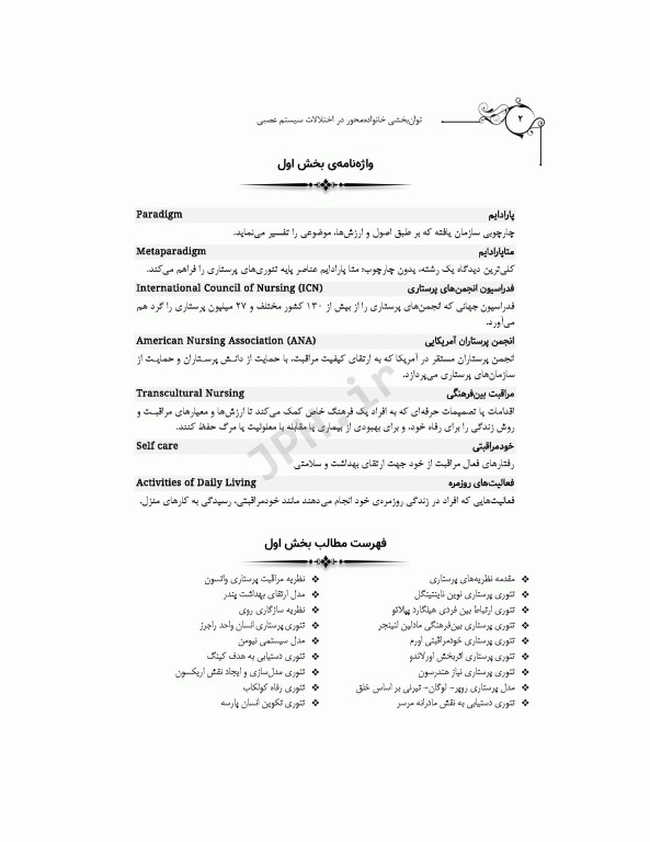 توانبخشی خانواده محور در اختلالات سیستم عصبی