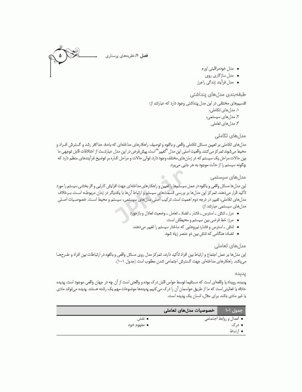 توانبخشی خانواده محور در اختلالات سیستم عصبی