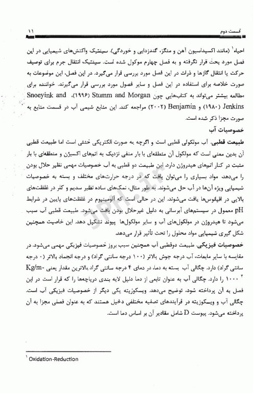 اصول شیمیایی ترکیب منبع آب و حفاظت از آبخیز قسمت دوم فصل3 کتاب AWWA