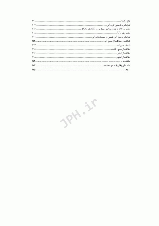 اصول شیمیایی ترکیب منبع آب و حفاظت از آبخیز قسمت دوم فصل3 کتاب AWWA