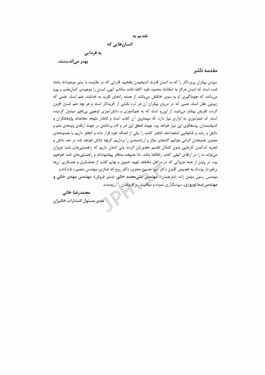 استفاده مجدد از آب برای تقویت منابع آب آشامیدنی فصل16 کتاب AWWA‮‏‫