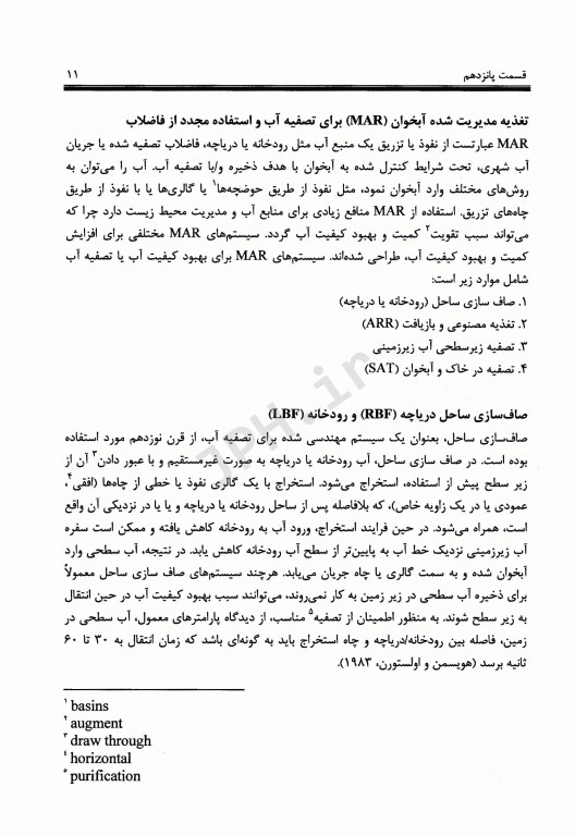 سیستم‌های تصفیه طبیعی فصل15 کتاب AWWA