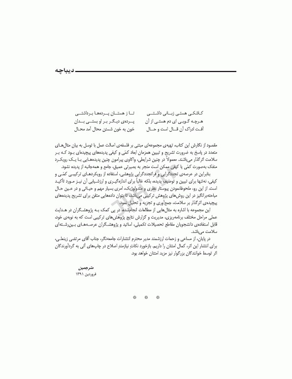 طرح‌های تحقیق ترکیبی در پرستاری و علوم سلامت