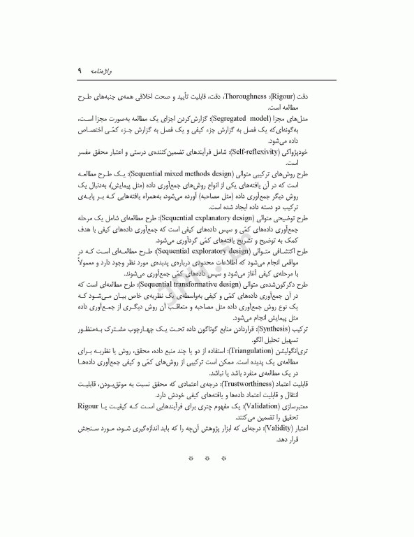 طرح‌های تحقیق ترکیبی در پرستاری و علوم سلامت