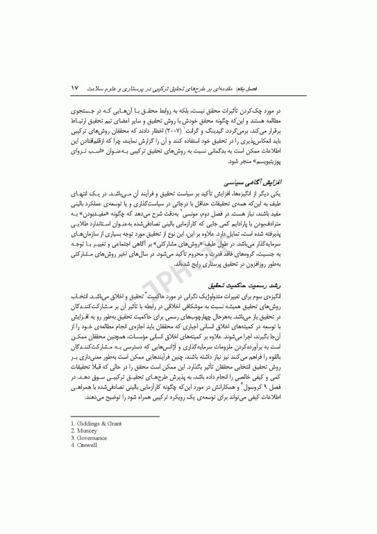 طرح‌های تحقیق ترکیبی در پرستاری و علوم سلامت