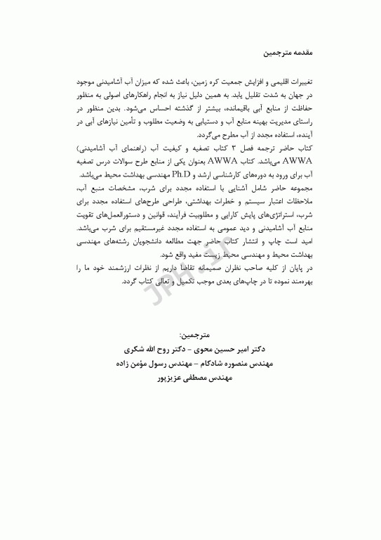 اصول شیمیایی ترکیب منبع آب و حفاظت از آبخیز قسمت دوم فصل3 کتاب AWWA