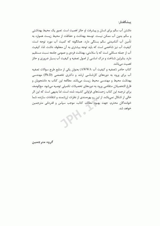 سیستم‌های تصفیه طبیعی فصل15 کتاب AWWA