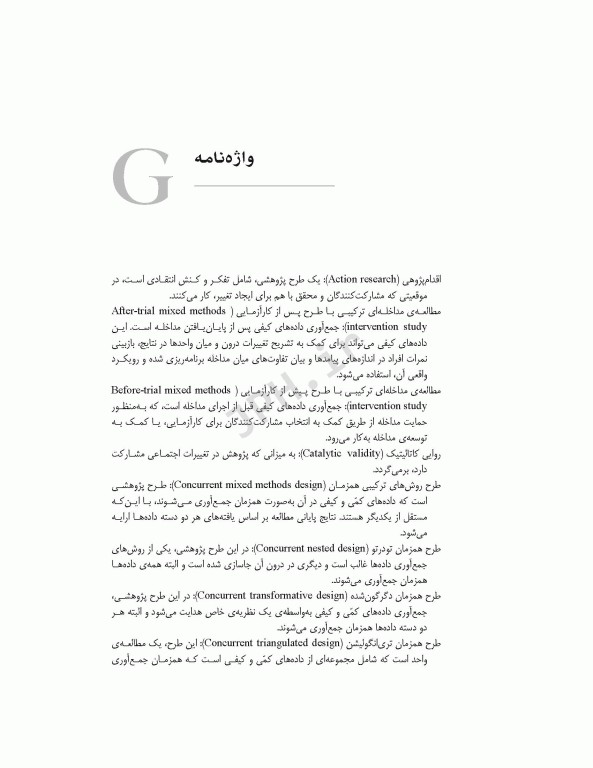 طرح‌های تحقیق ترکیبی در پرستاری و علوم سلامت