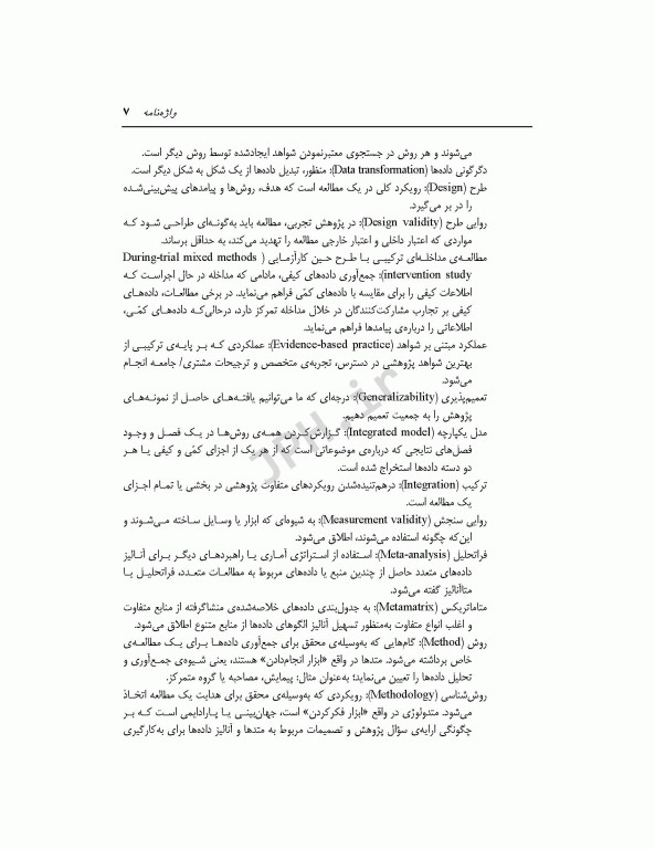 طرح‌های تحقیق ترکیبی در پرستاری و علوم سلامت