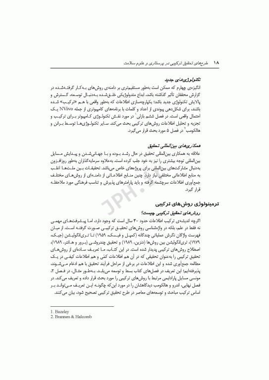 طرح‌های تحقیق ترکیبی در پرستاری و علوم سلامت