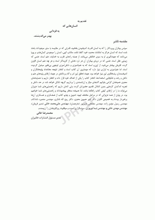 اصول شیمیایی ترکیب منبع آب و حفاظت از آبخیز قسمت دوم فصل3 کتاب AWWA