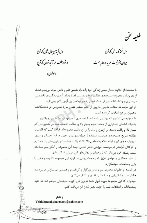 جامع شیمی دارویی