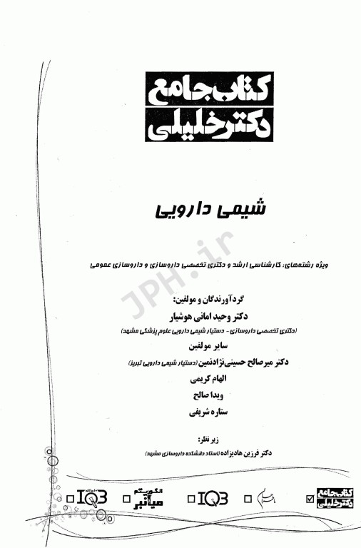 جامع شیمی دارویی