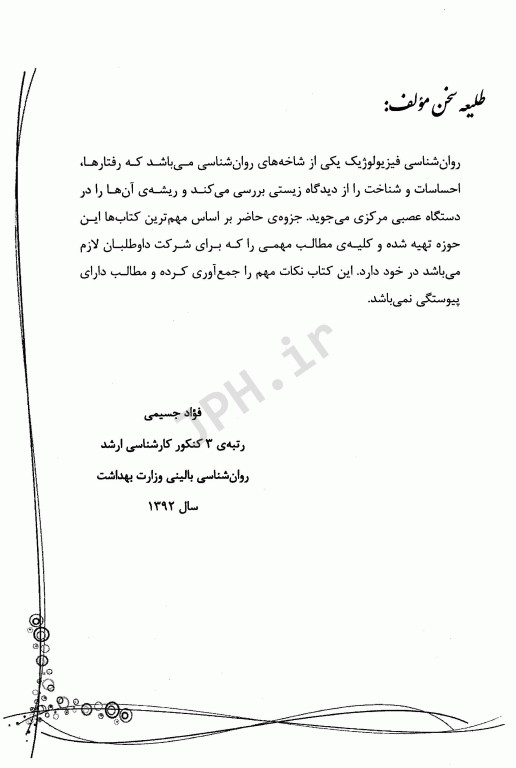 جامع روان‌شناسی فیزیولوژیک