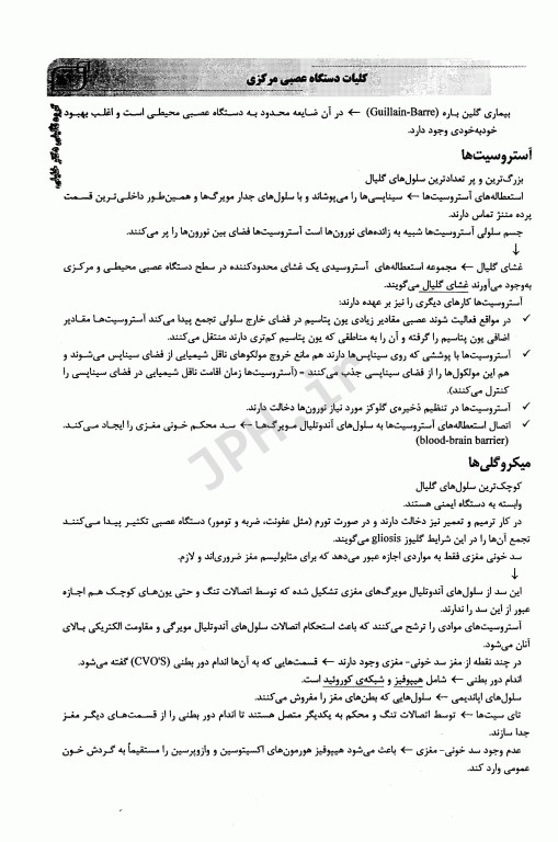 جامع روان‌شناسی فیزیولوژیک