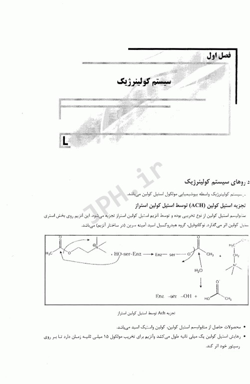 جامع شیمی دارویی