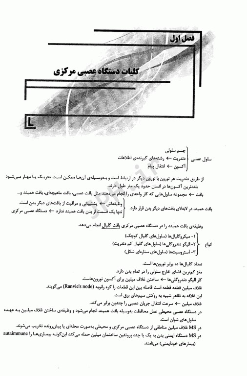 جامع روان‌شناسی فیزیولوژیک