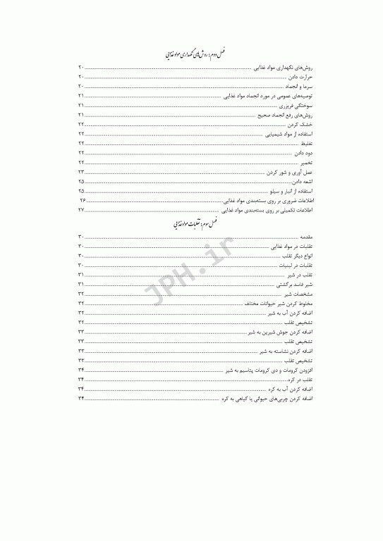 بهداشت و ایمنی موادغذایی خانیران