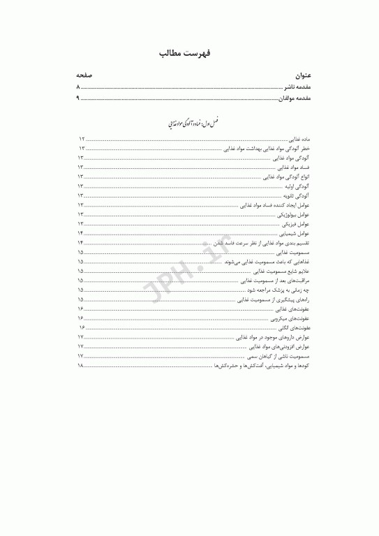 بهداشت و ایمنی موادغذایی خانیران