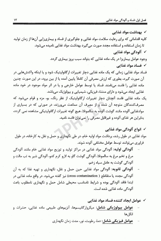 بهداشت و ایمنی موادغذایی خانیران