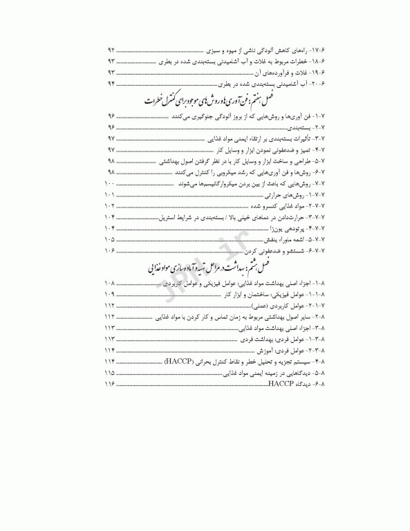 بهداشت مواد غذایی ایمنی و کنترل خطرات مهندس جلال‌الدین ملایی