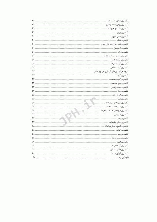بهداشت و ایمنی موادغذایی خانیران