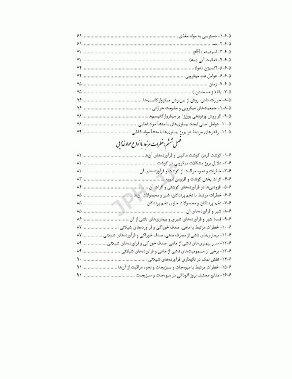 بهداشت مواد غذایی ایمنی و کنترل خطرات مهندس جلال‌الدین ملایی