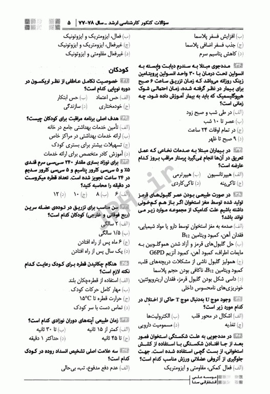 جعبه‌ی سیاه پرستاری ویراست 1404