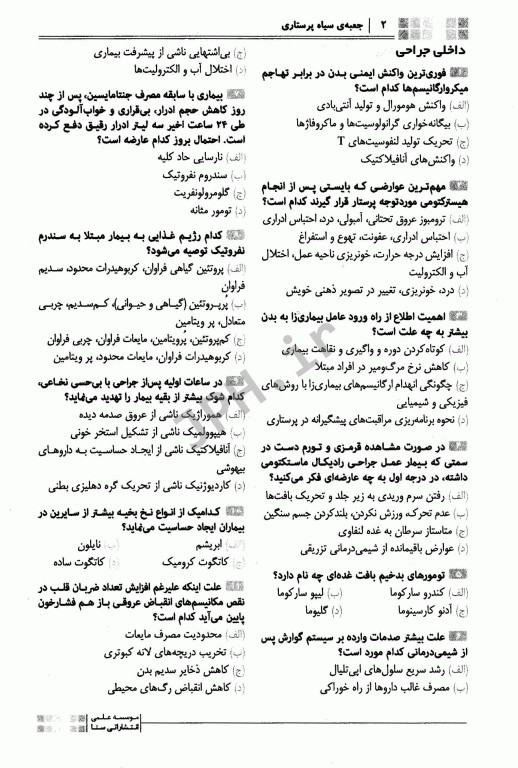 جعبه‌ی سیاه پرستاری ویراست 1404