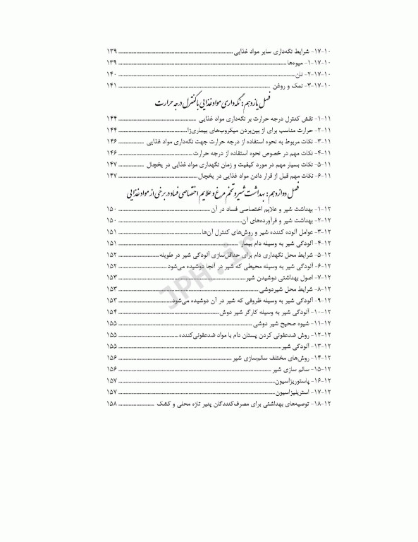 بهداشت مواد غذایی ایمنی و کنترل خطرات مهندس جلال‌الدین ملایی