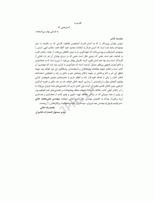 بهداشت مواد غذایی ایمنی و کنترل خطرات مهندس جلال‌الدین ملایی