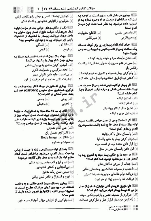 جعبه‌ی سیاه پرستاری ویراست 1404