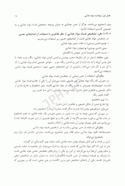 بهداشت مواد غذایی ایمنی و کنترل خطرات مهندس جلال‌الدین ملایی