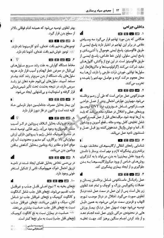 جعبه‌ی سیاه پرستاری ویراست 1404