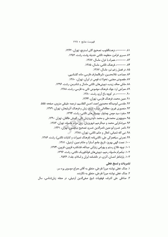 سفینه‌ی پهلوی ادبیات آذری، تاتی و تالشی علی عبدلی