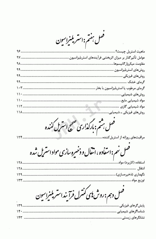 راهنمای استریلیزاسیون در مراکز بهداشتی