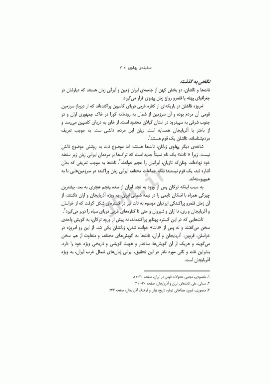 سفینه‌ی پهلوی ادبیات آذری، تاتی و تالشی علی عبدلی