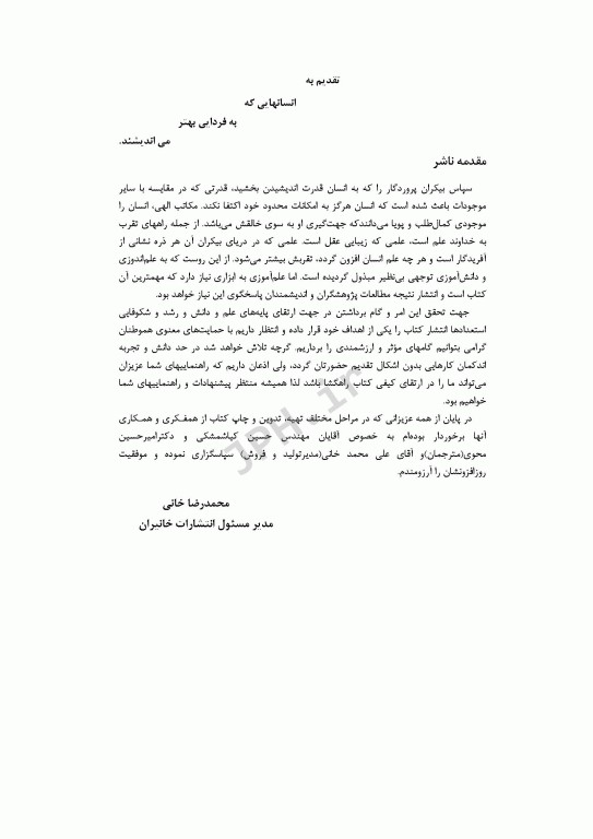 طراحی فرآیندهای مختلف تصفیه خانه فاضلاب