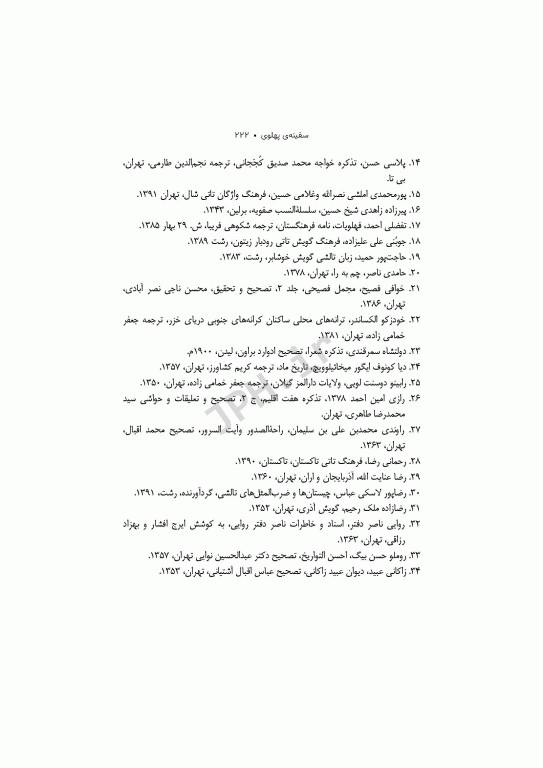 سفینه‌ی پهلوی ادبیات آذری، تاتی و تالشی علی عبدلی