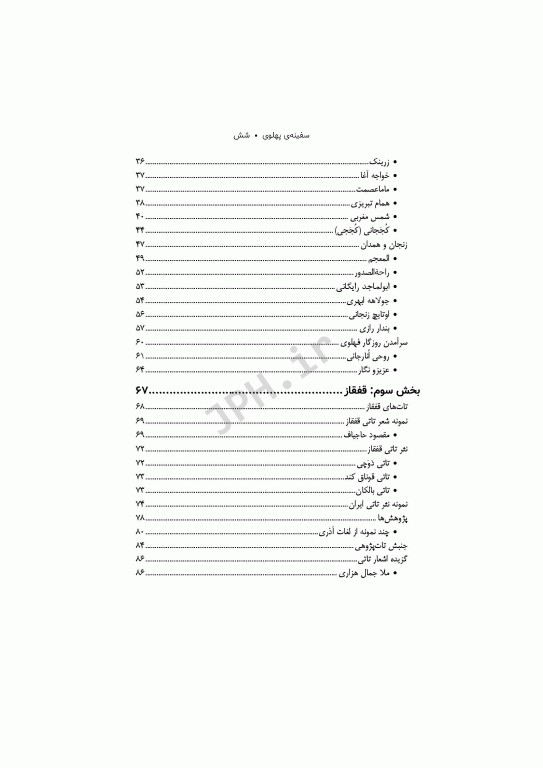 سفینه‌ی پهلوی ادبیات آذری، تاتی و تالشی علی عبدلی