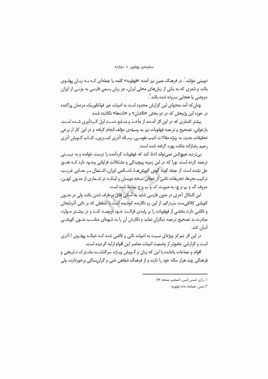 سفینه‌ی پهلوی ادبیات آذری، تاتی و تالشی علی عبدلی