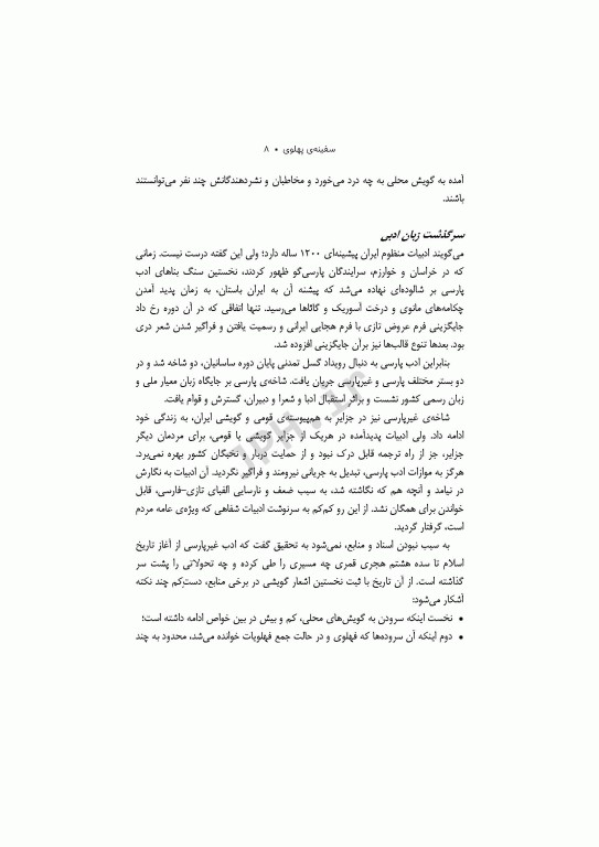 سفینه‌ی پهلوی ادبیات آذری، تاتی و تالشی علی عبدلی