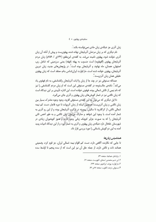 سفینه‌ی پهلوی ادبیات آذری، تاتی و تالشی علی عبدلی