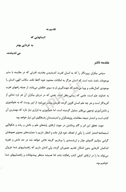 راهنمای استریلیزاسیون در مراکز بهداشتی