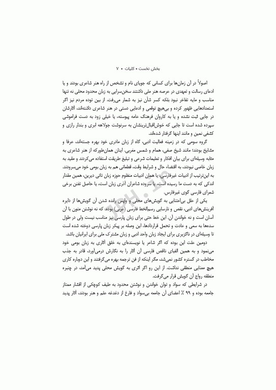 سفینه‌ی پهلوی ادبیات آذری، تاتی و تالشی علی عبدلی