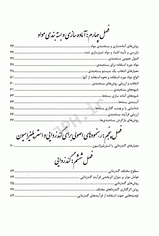 راهنمای استریلیزاسیون در مراکز بهداشتی