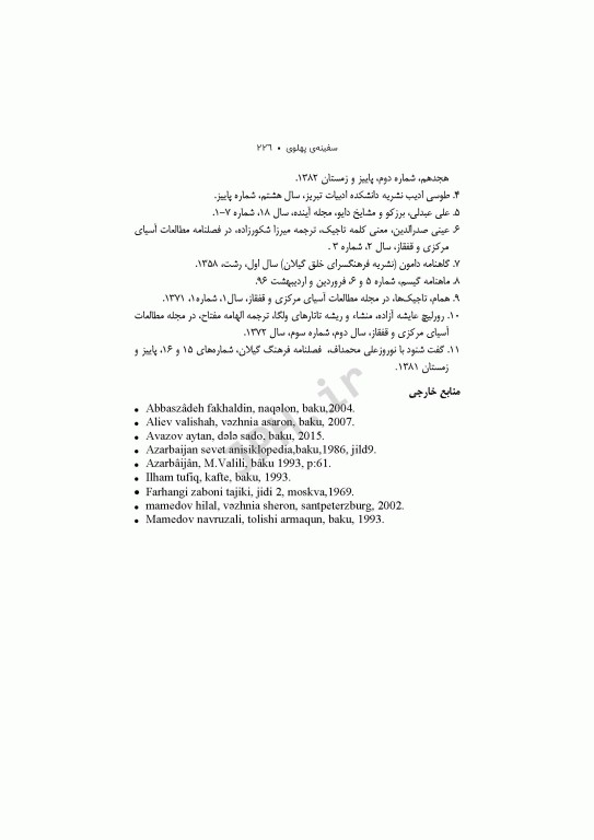 سفینه‌ی پهلوی ادبیات آذری، تاتی و تالشی علی عبدلی