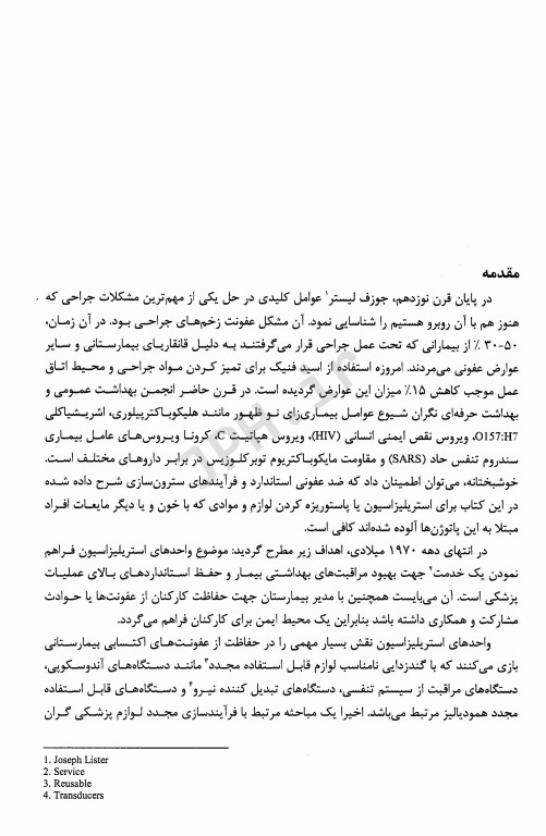 راهنمای استریلیزاسیون در مراکز بهداشتی